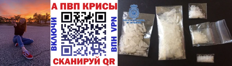 Альфа ПВП Crystall  как найти закладки  Гурьевск 